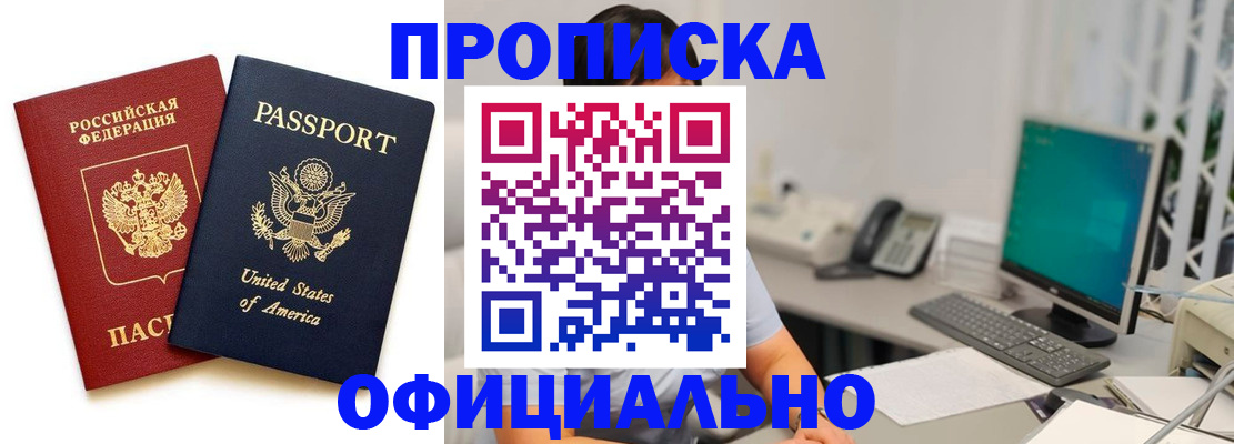 прописка гарантия в Калаче