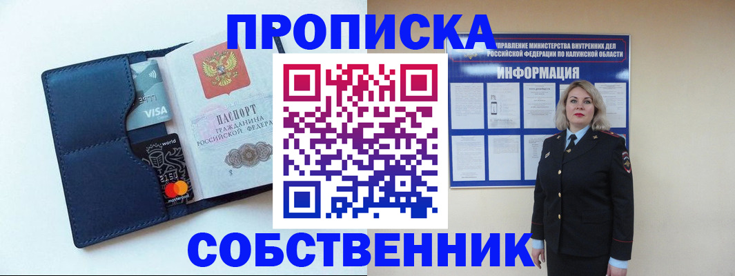 пропишу в квартире в Калаче